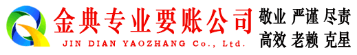 青河金典追债公司